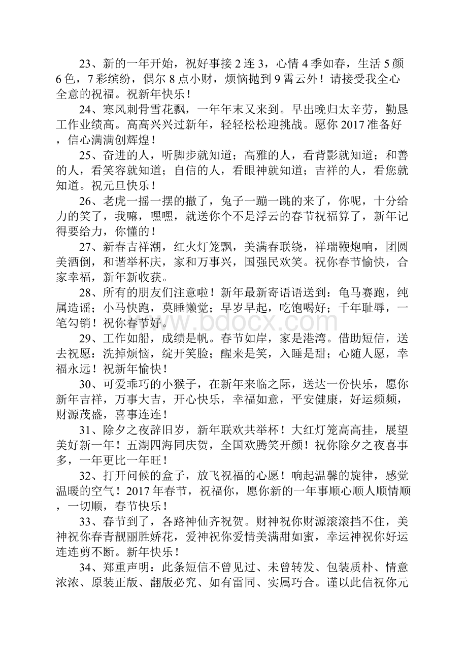 新年快乐Word格式文档下载.docx_第3页