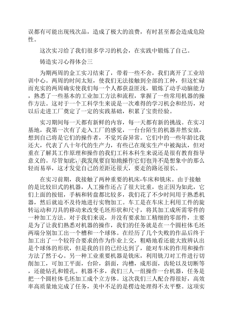 铸造实习心得体会范文.docx_第3页