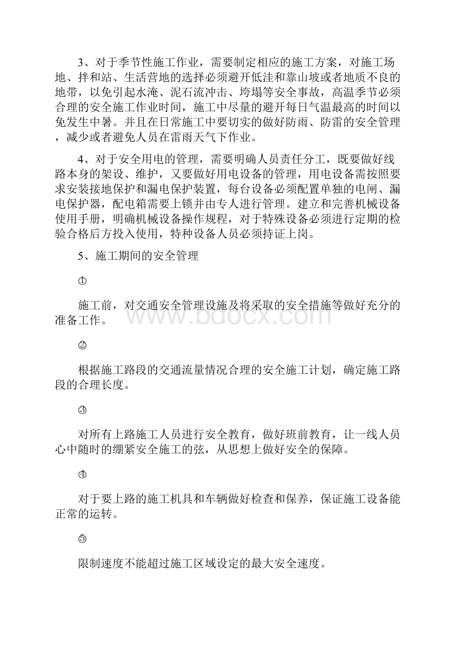 路面施工各阶段安全措施及应急预案.docx_第2页