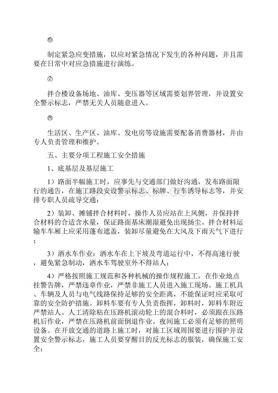 路面施工各阶段安全措施及应急预案.docx_第3页