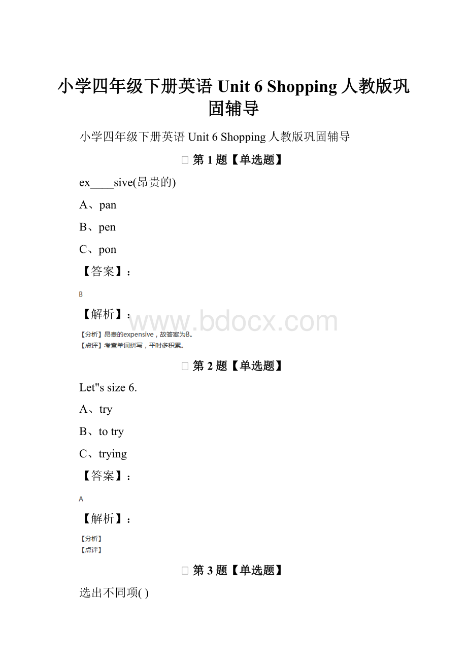 小学四年级下册英语Unit 6 Shopping人教版巩固辅导Word下载.docx