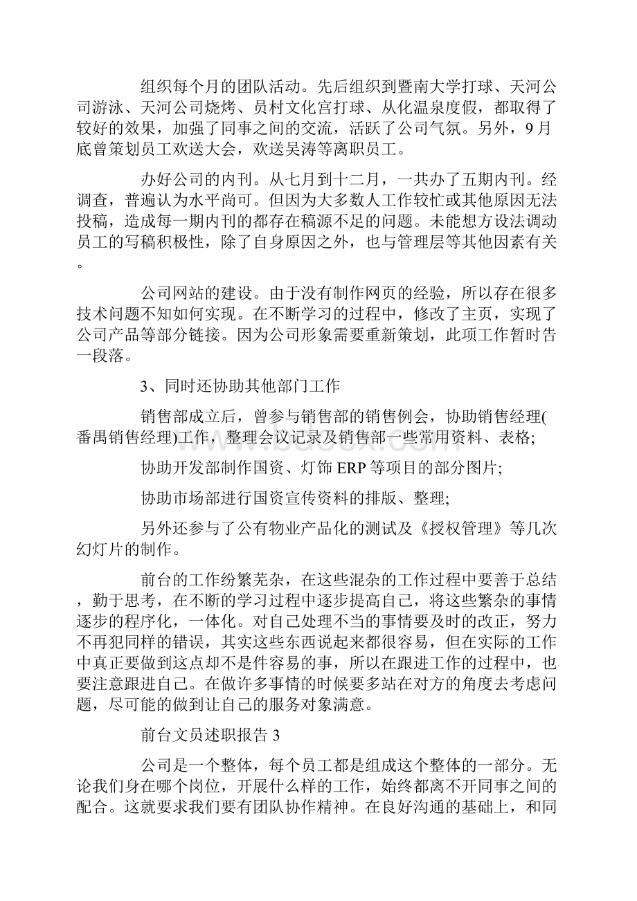 前台文员述职报告优秀参考学习范文整合.docx_第3页