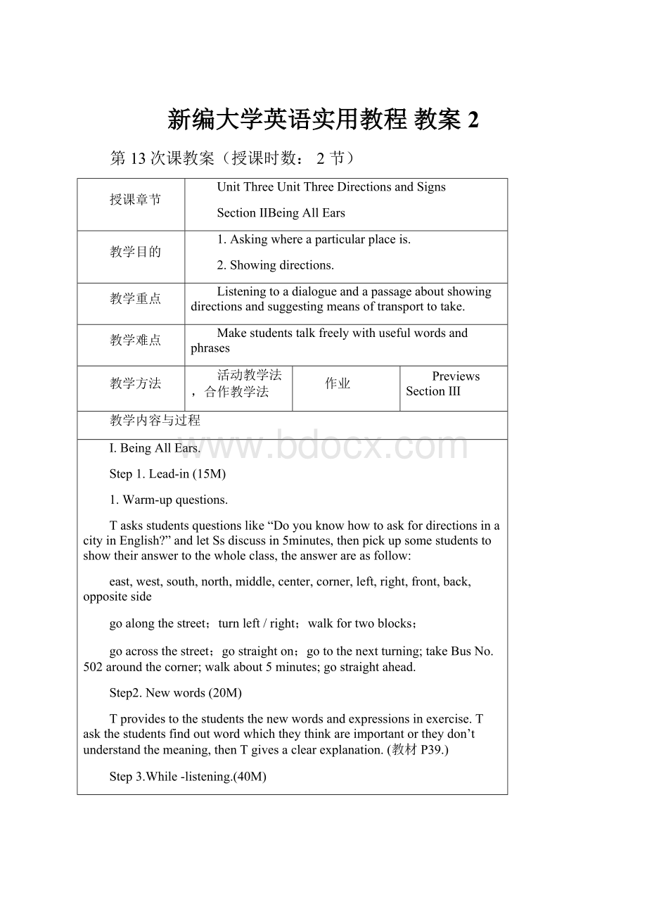 新编大学英语实用教程教案2Word文档格式.docx_第1页