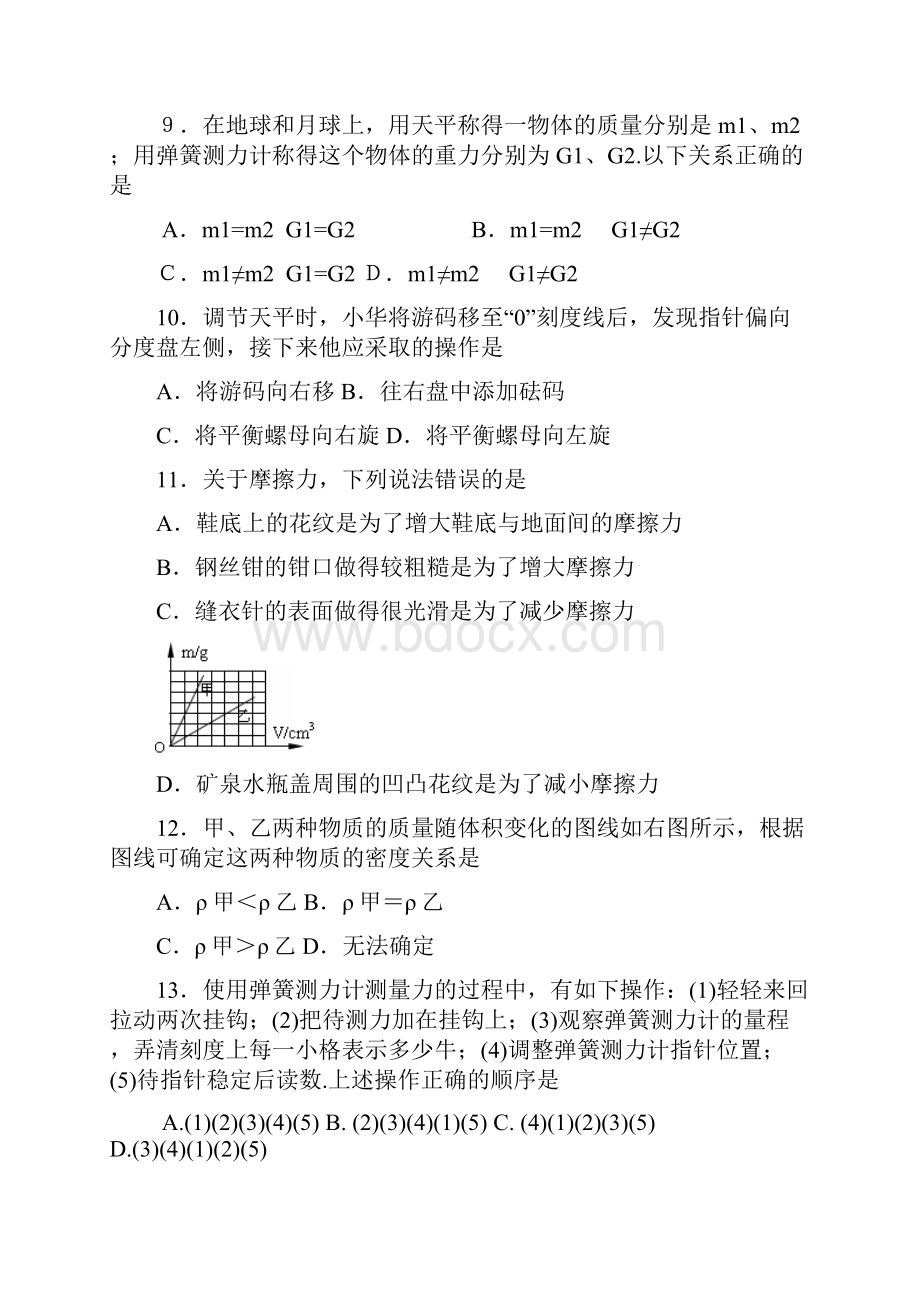 八年级物理综合练习题10.docx_第3页