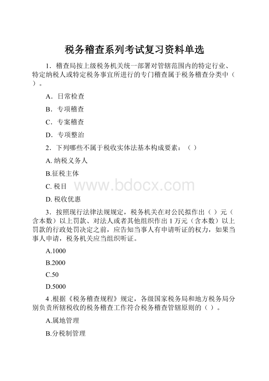 税务稽查系列考试复习资料单选.docx_第1页