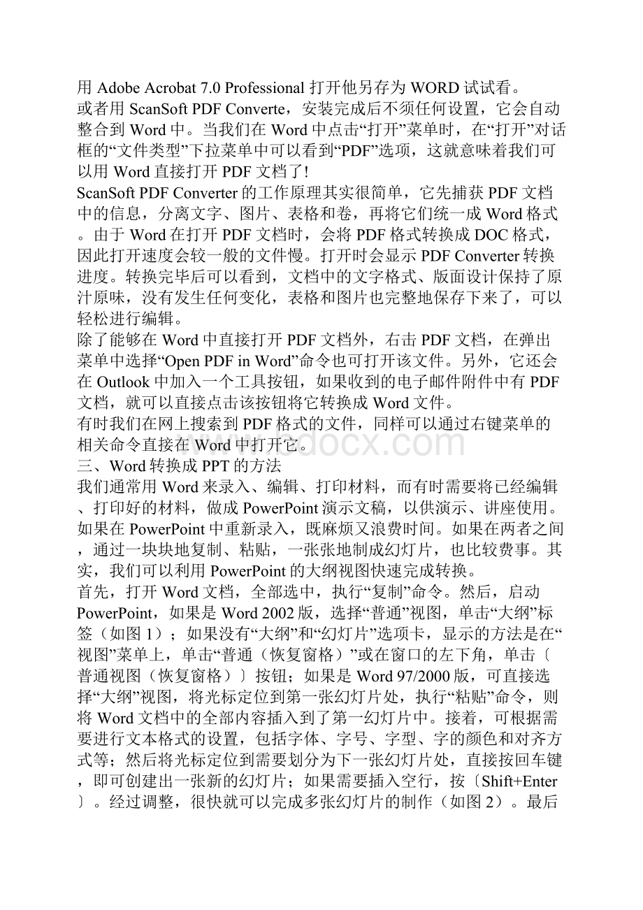 WordPDFPPTTXT之间的转换方法Word文档下载推荐.docx_第2页