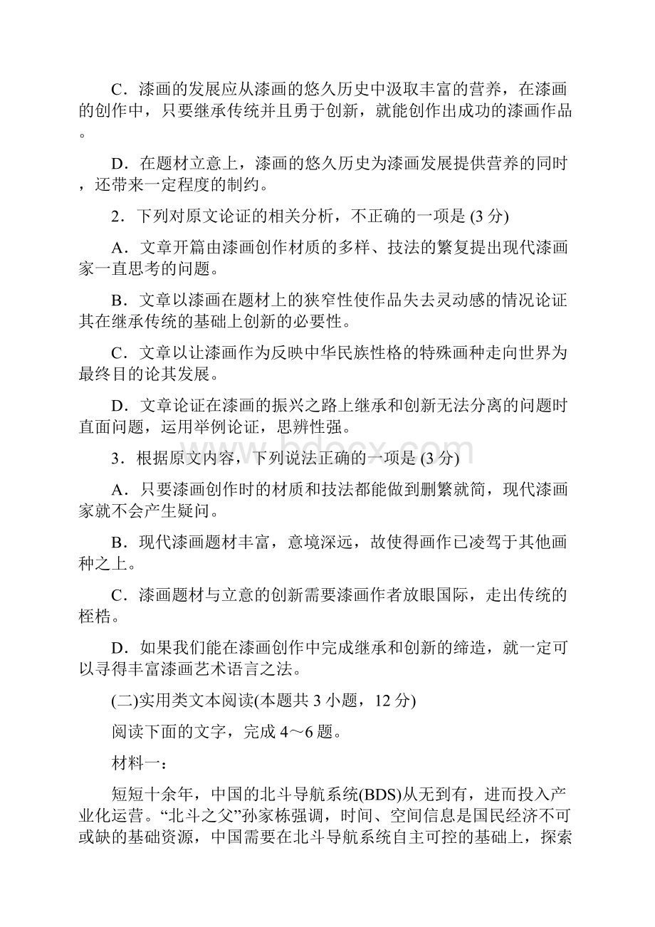 湖南省衡阳市届高三份月考语文试题含答案.docx_第3页
