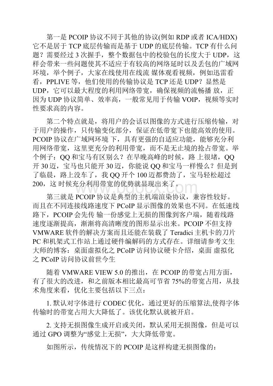 PCOIP协议详解及优化.docx_第3页