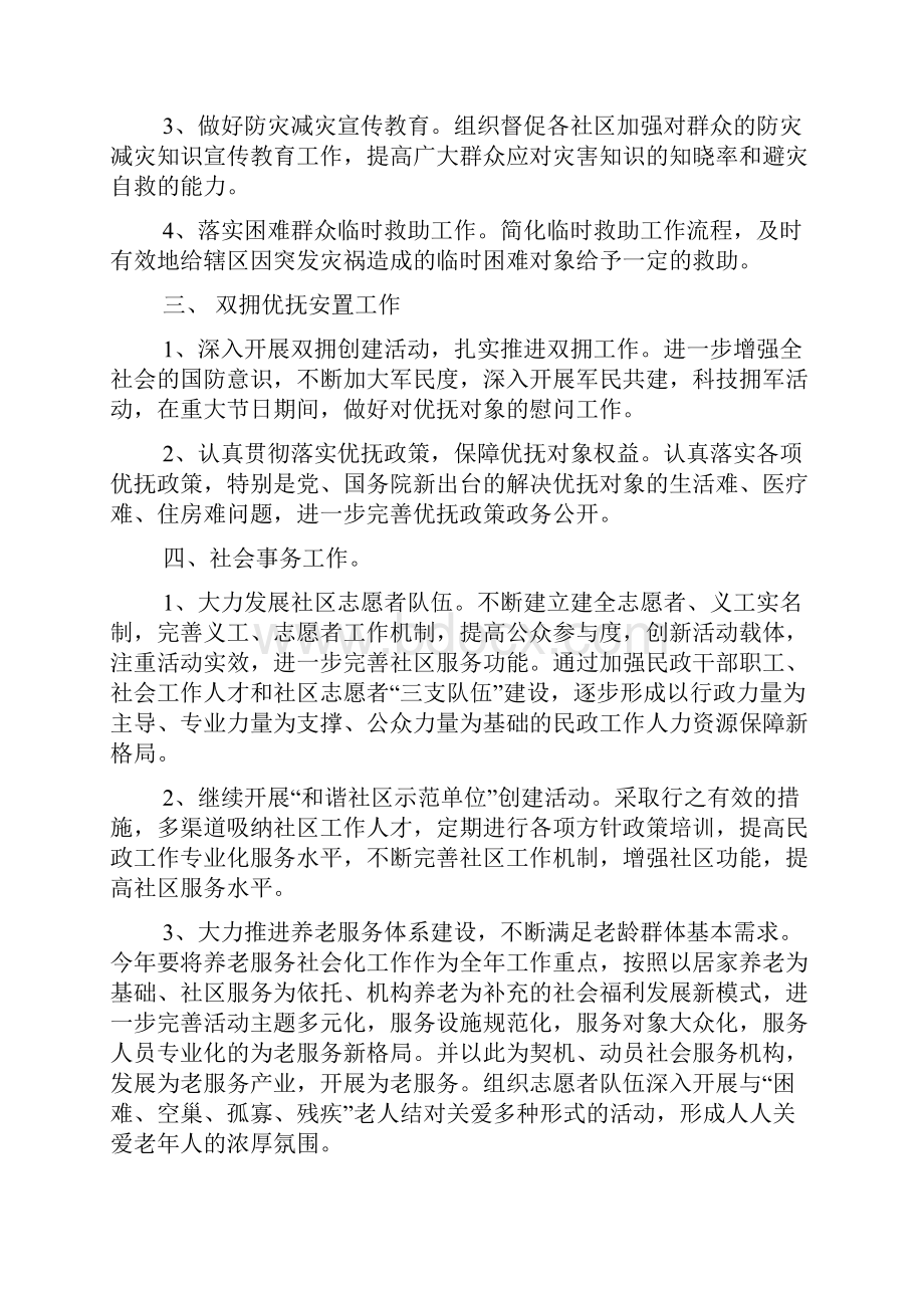 社区民政工作计划5篇.docx_第2页