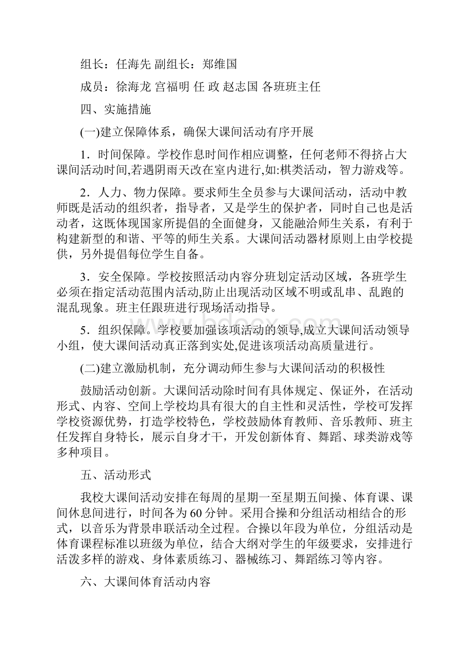 大课间活动方案文档格式.docx_第2页