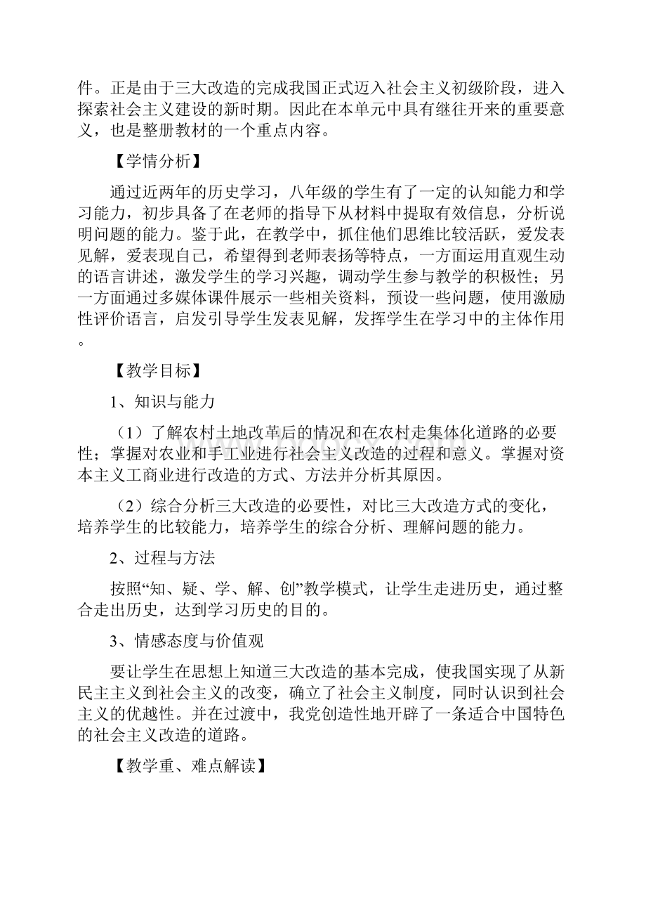 八年级历史下册第二单元社会主义制度的建立与社会主义建设的探索第5课三大改造教案2新人教版.docx_第2页