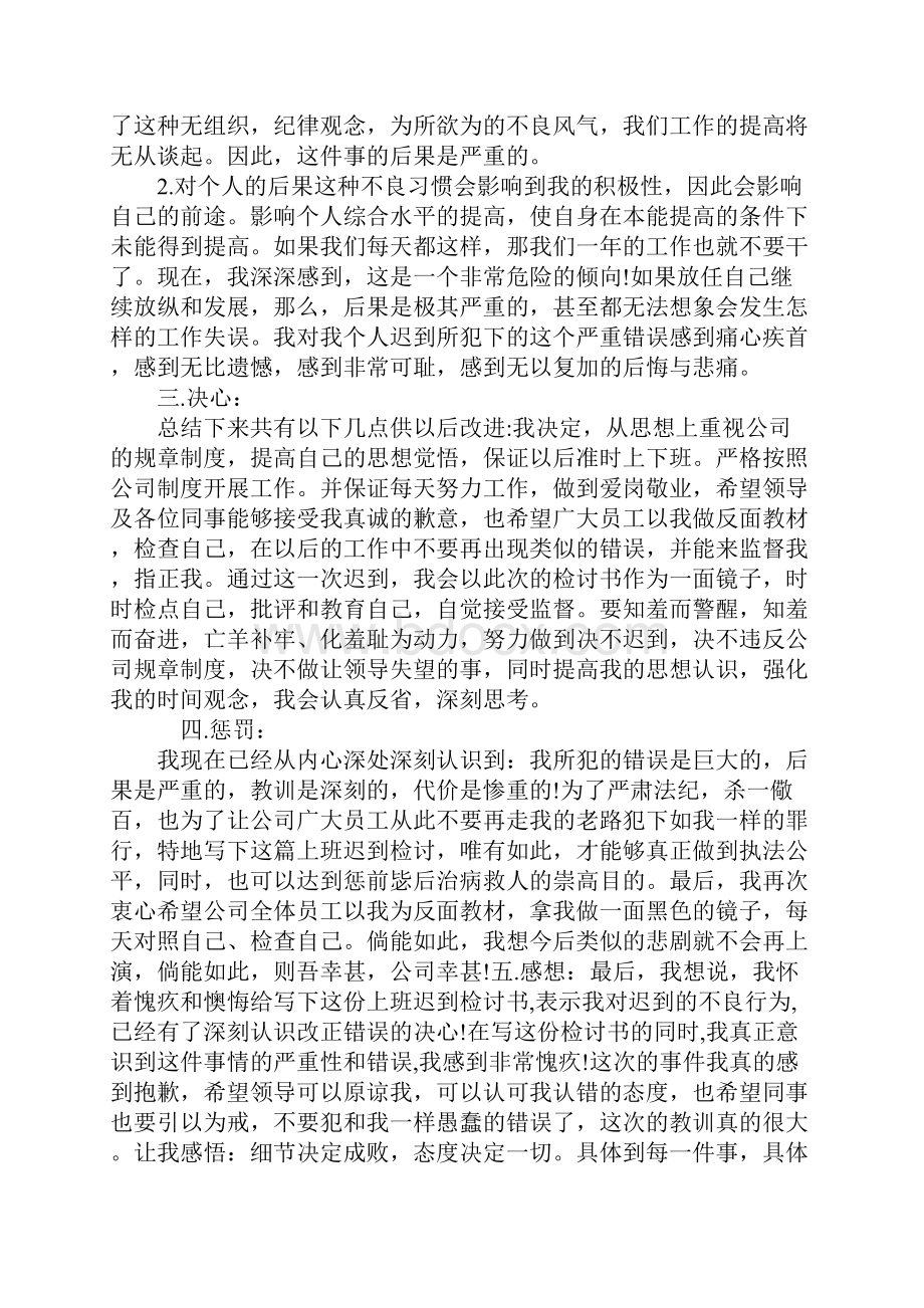 迟到检讨书1000字大全.docx_第2页