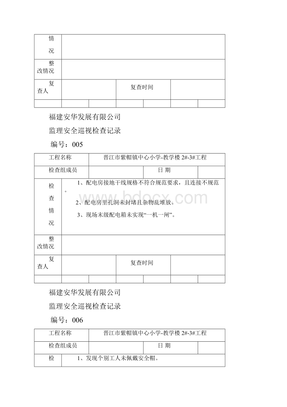 监理安全巡视检查记录.docx_第3页