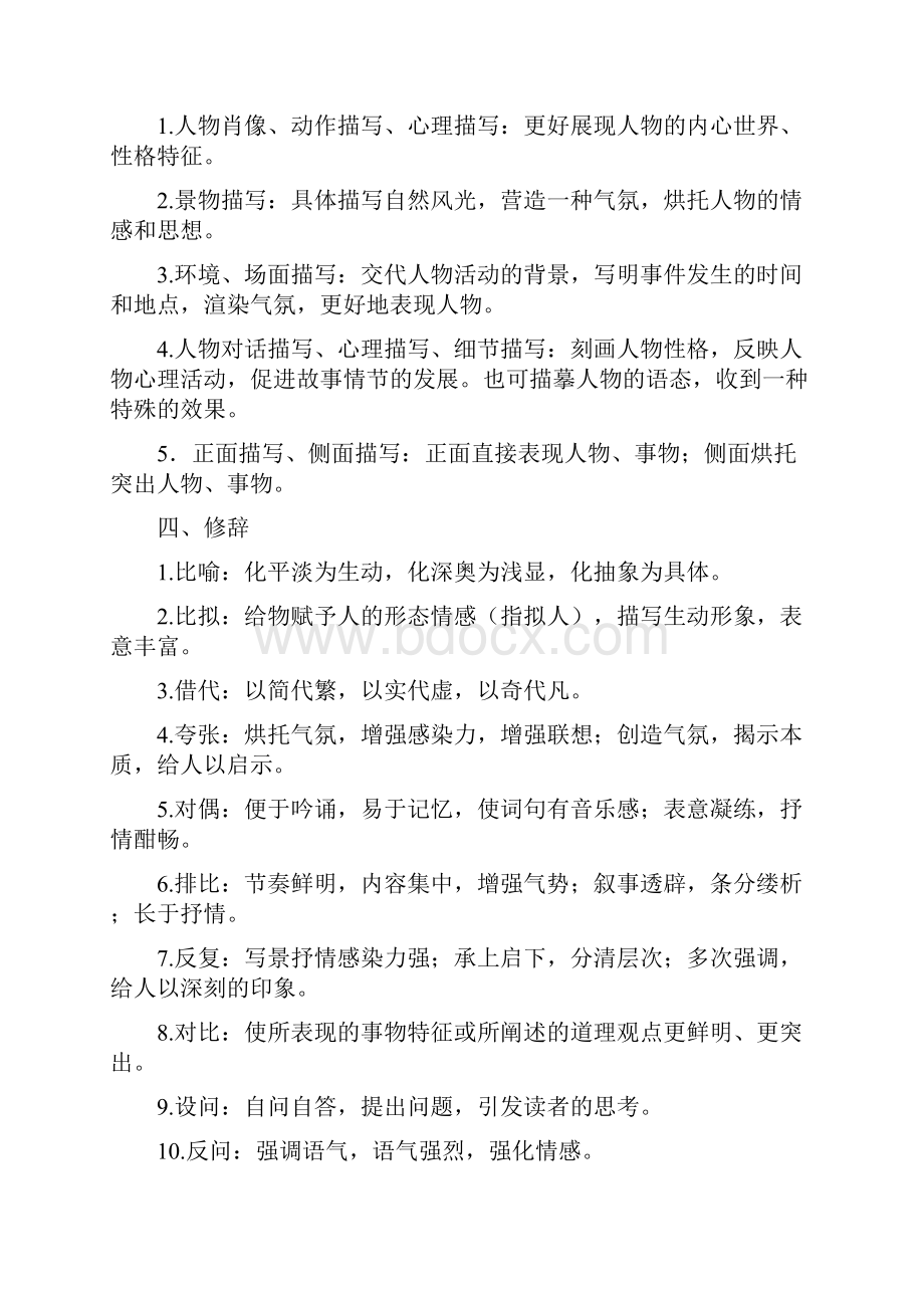 高考语文阅读理解解题技巧很详细.docx_第2页