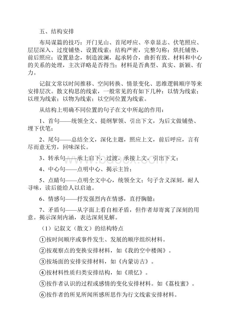 高考语文阅读理解解题技巧很详细.docx_第3页