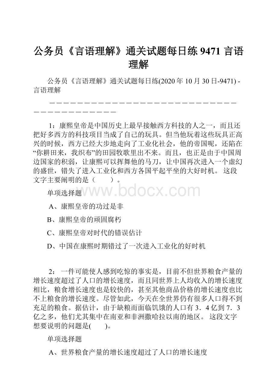 公务员《言语理解》通关试题每日练9471言语理解.docx_第1页