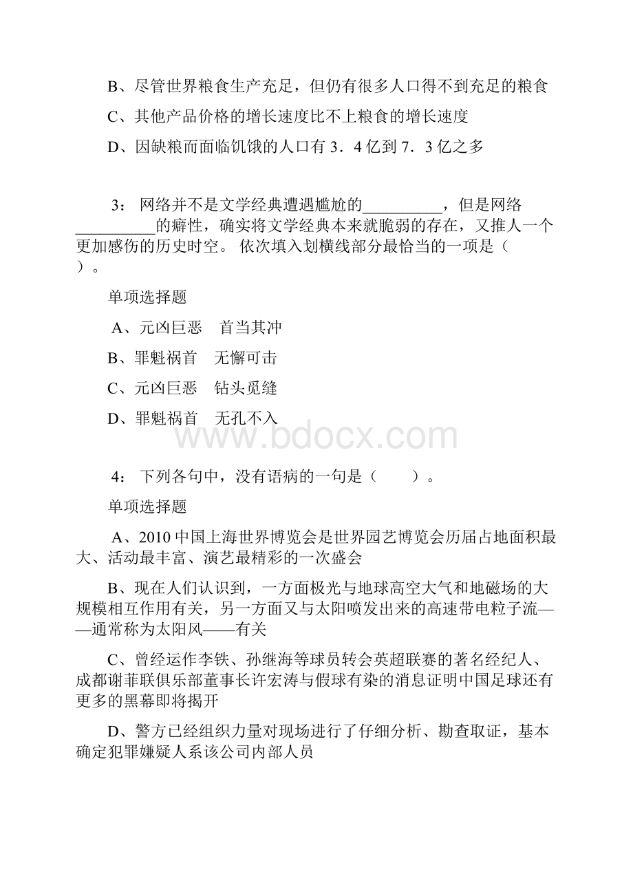 公务员《言语理解》通关试题每日练9471言语理解.docx_第2页