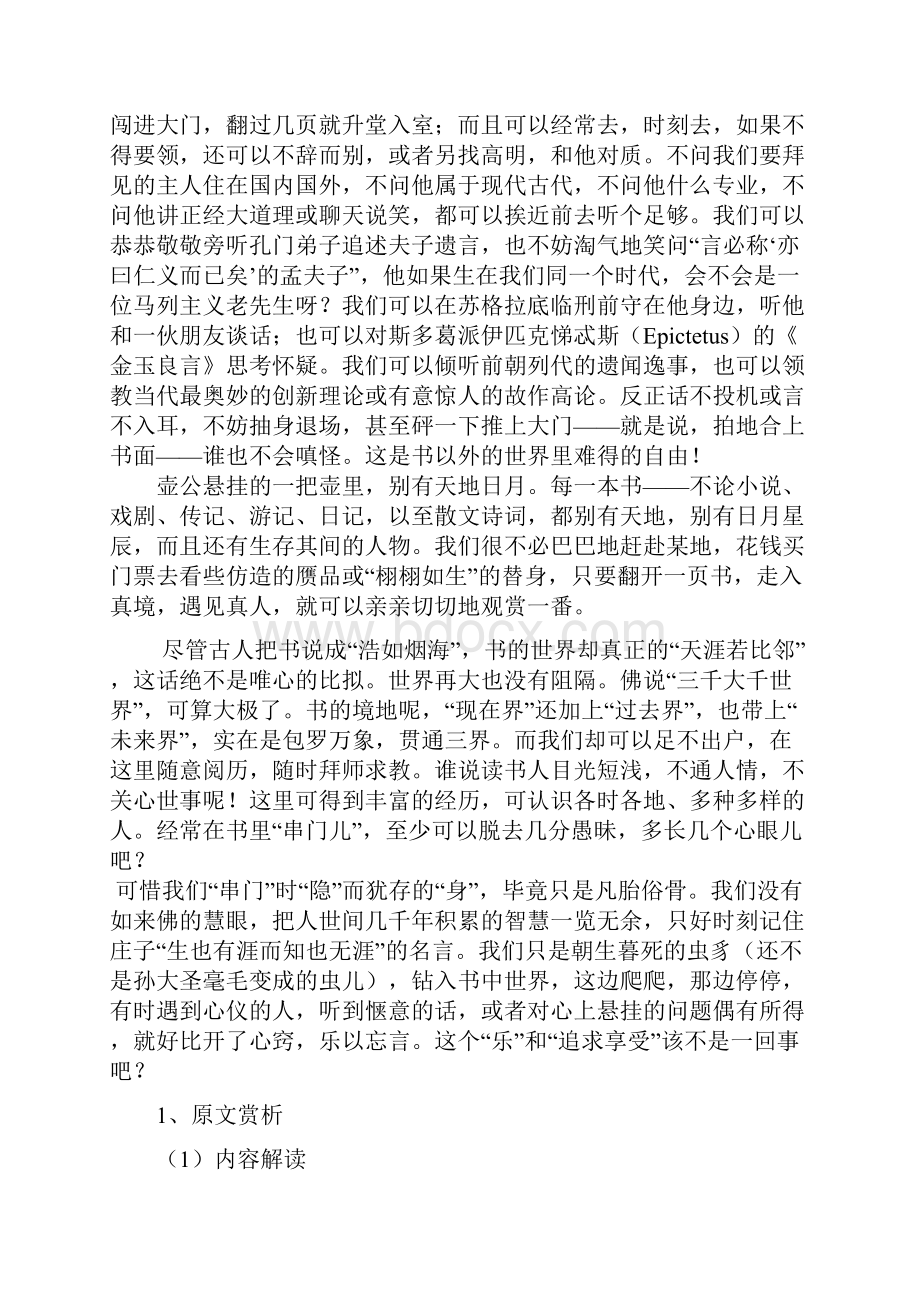 杨绛《读书苦乐》赏析与英译.docx_第2页