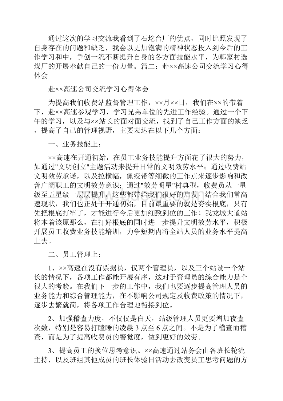 企业交流学习心得体会.docx_第2页