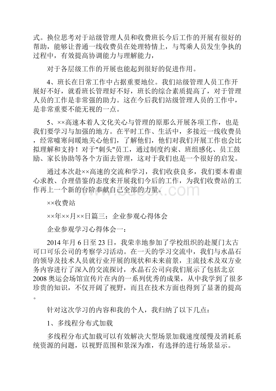 企业交流学习心得体会.docx_第3页