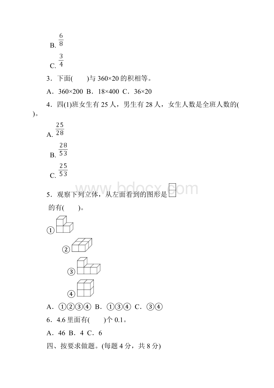 四年级下册数学试题期末复习冲刺卷 仿真模拟卷一有答案冀教版Word文档格式.docx_第3页