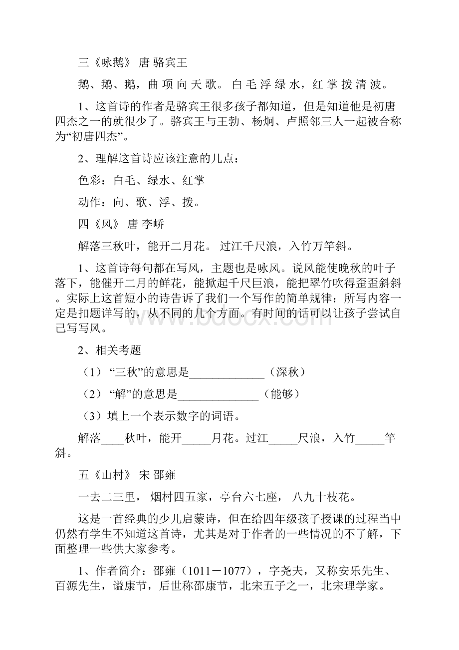 小学最常考的40首古诗词Word格式文档下载.docx_第2页