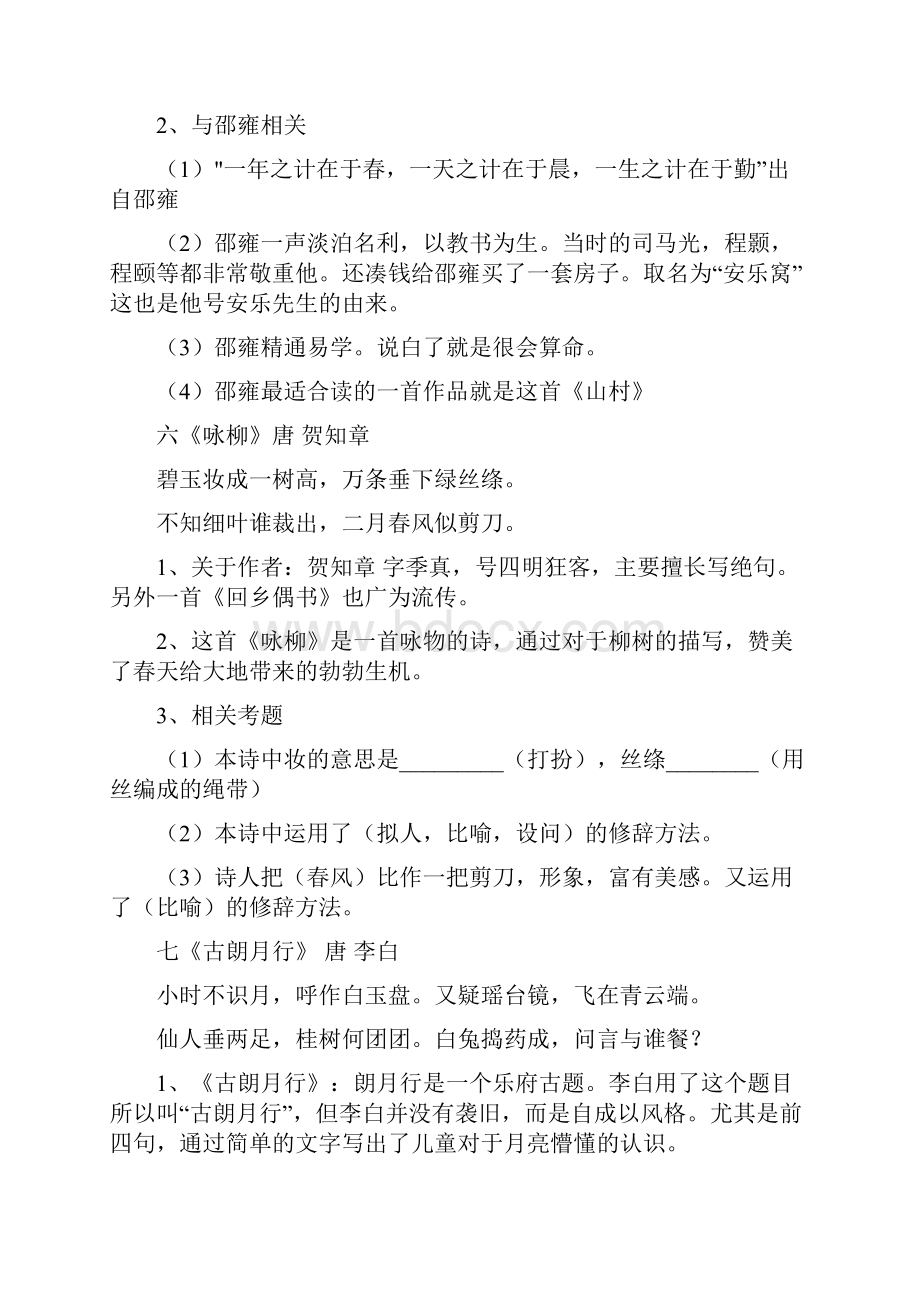 小学最常考的40首古诗词Word格式文档下载.docx_第3页