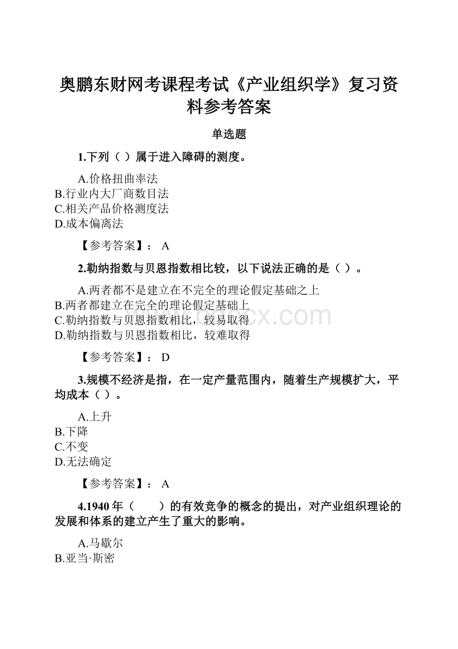 奥鹏东财网考课程考试《产业组织学》复习资料参考答案Word文档下载推荐.docx_第1页