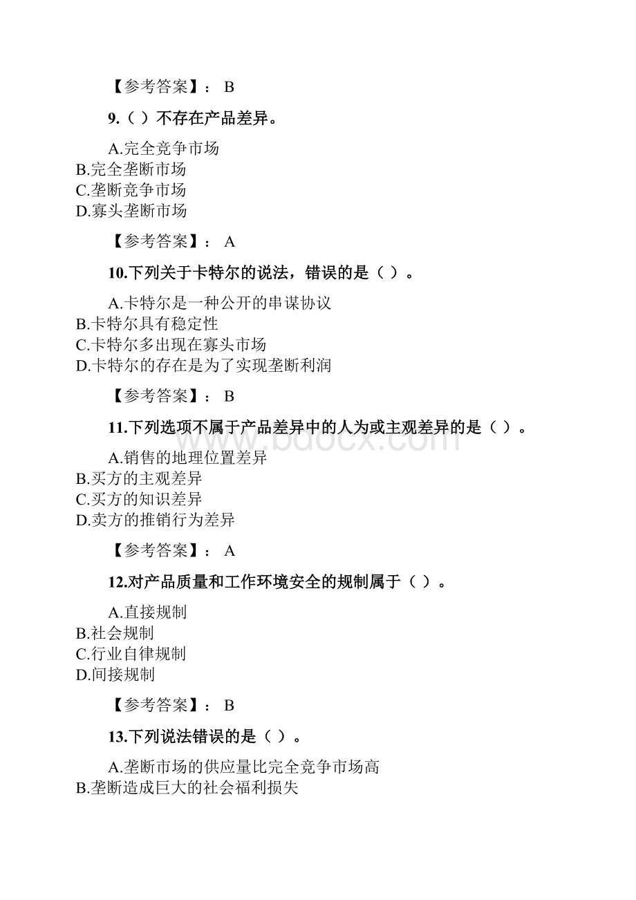 奥鹏东财网考课程考试《产业组织学》复习资料参考答案Word文档下载推荐.docx_第3页