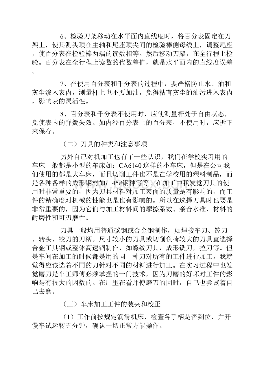 机电实习报告总结4000字.docx_第3页