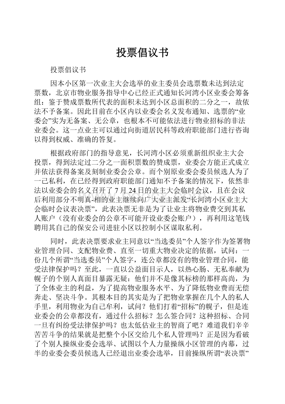 投票倡议书.docx_第1页