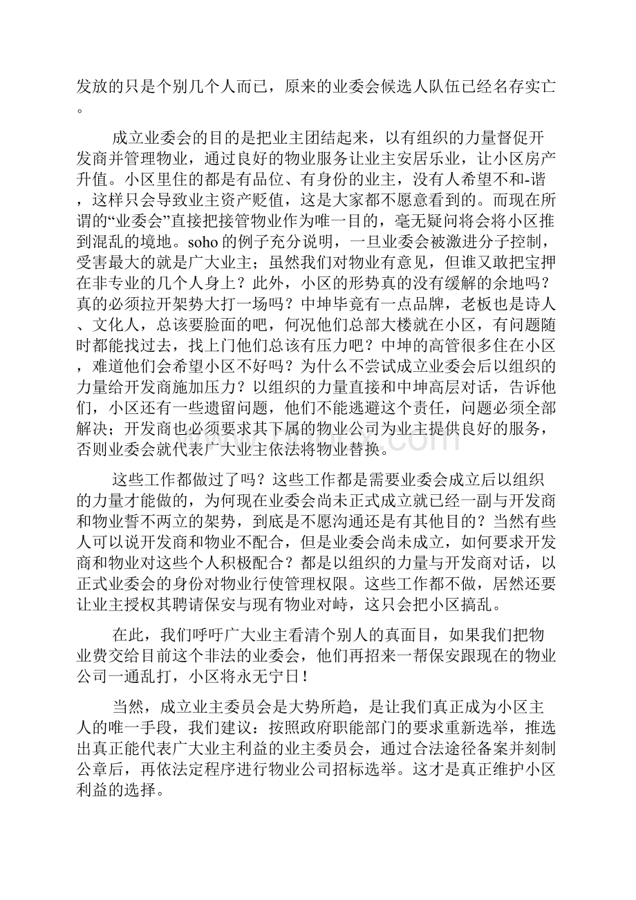 投票倡议书.docx_第2页