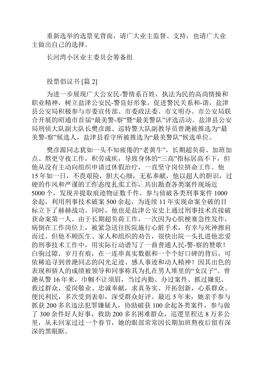 投票倡议书.docx_第3页