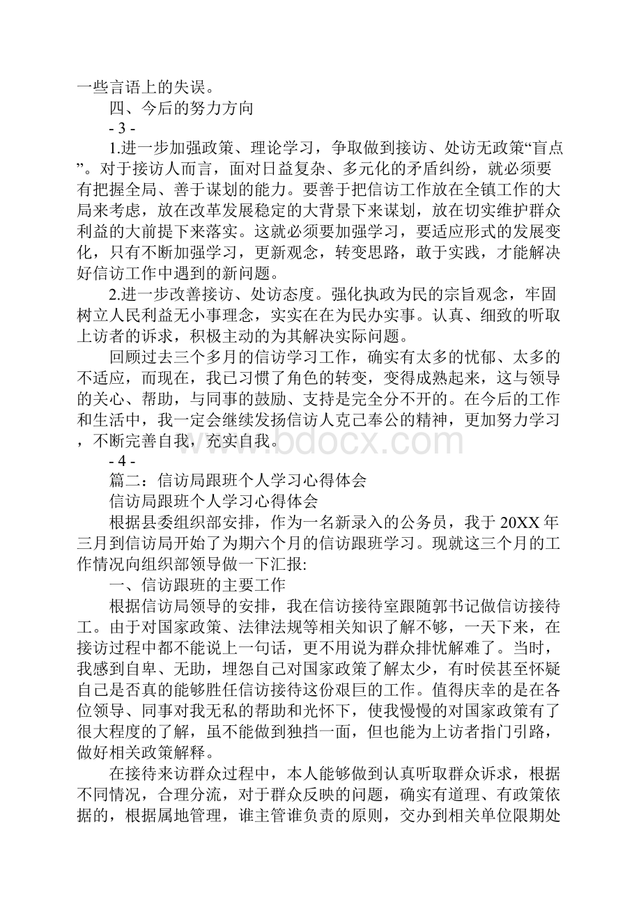 信访局跟班学习心得体会.docx_第3页