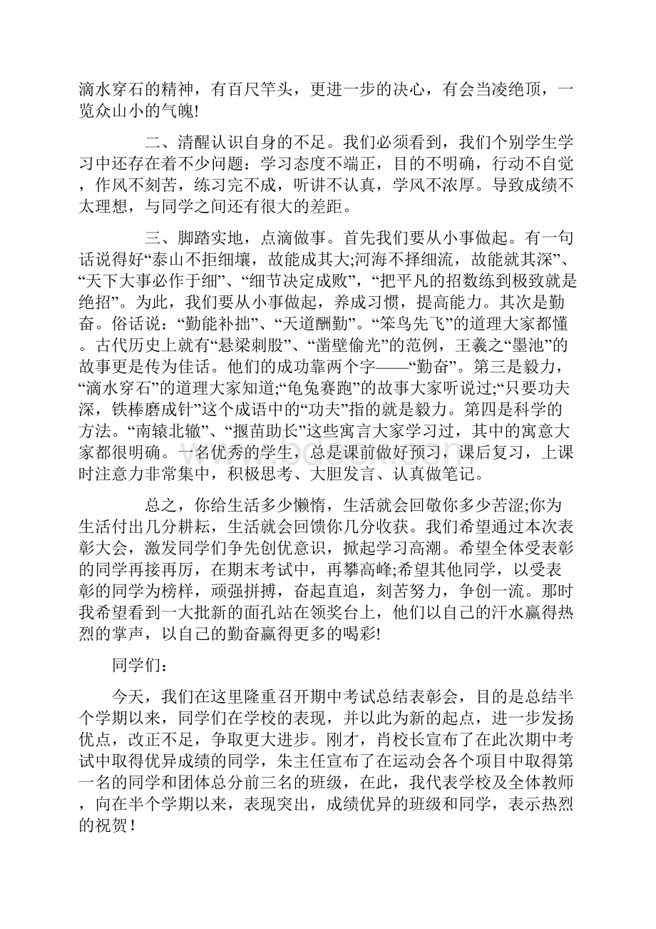 期中考试表彰会演讲稿.docx_第2页