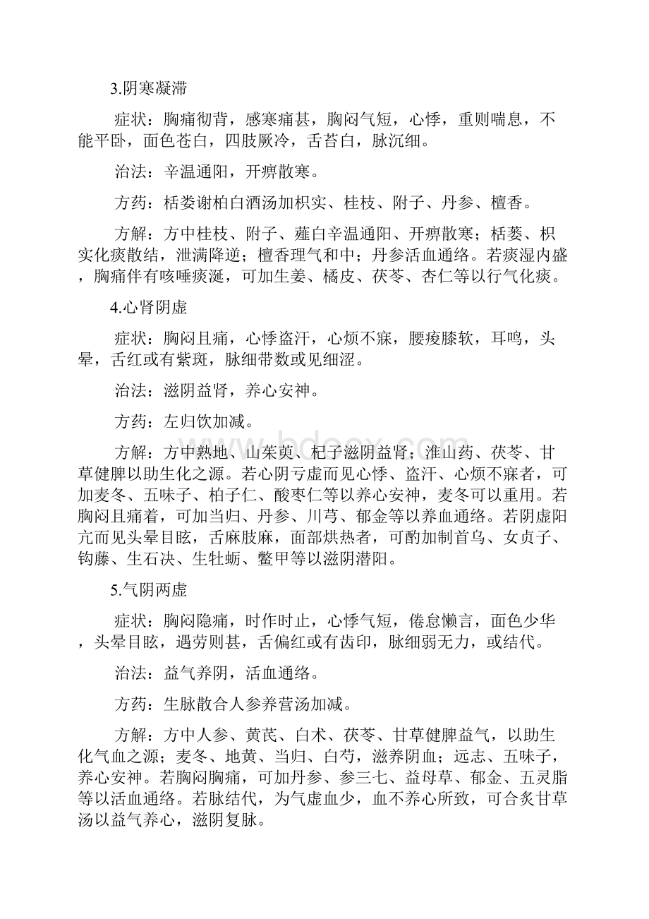 中医重症医学科常见病中医辨证分型Word文档下载推荐.docx_第2页