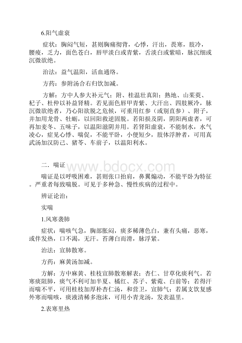 中医重症医学科常见病中医辨证分型Word文档下载推荐.docx_第3页