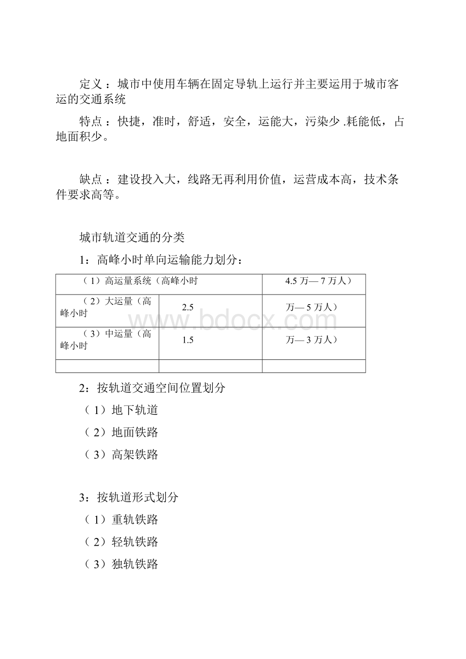 城市轨道交通概论总结Word文件下载.docx_第2页