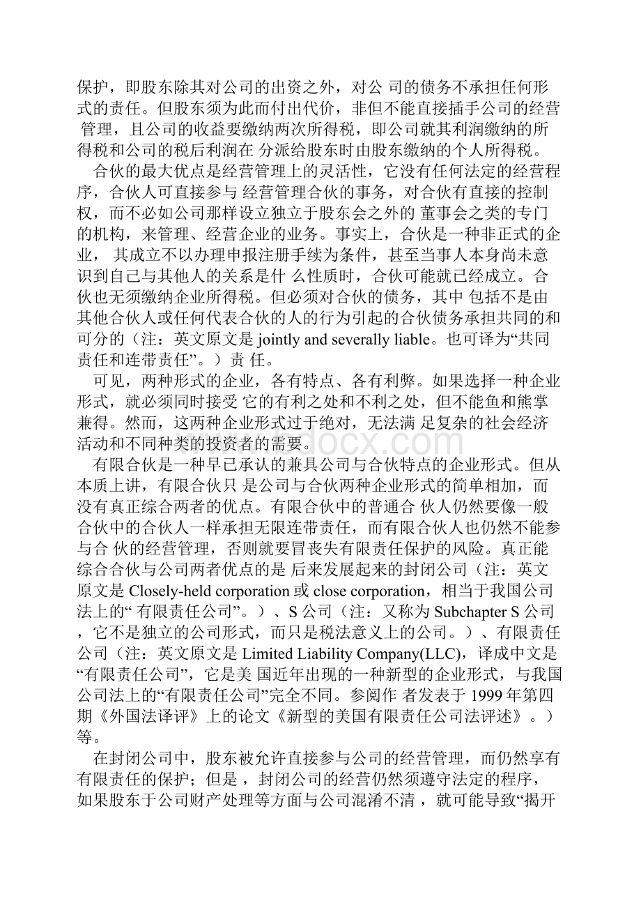 美国有限责任合伙法评介.docx_第2页