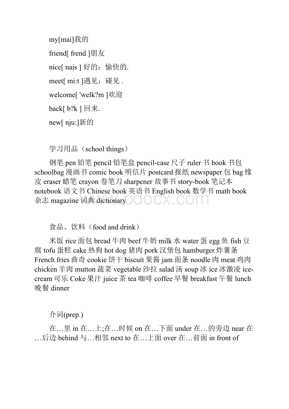 小学英语单词大全含中文翻译1426Word文档格式.docx_第3页