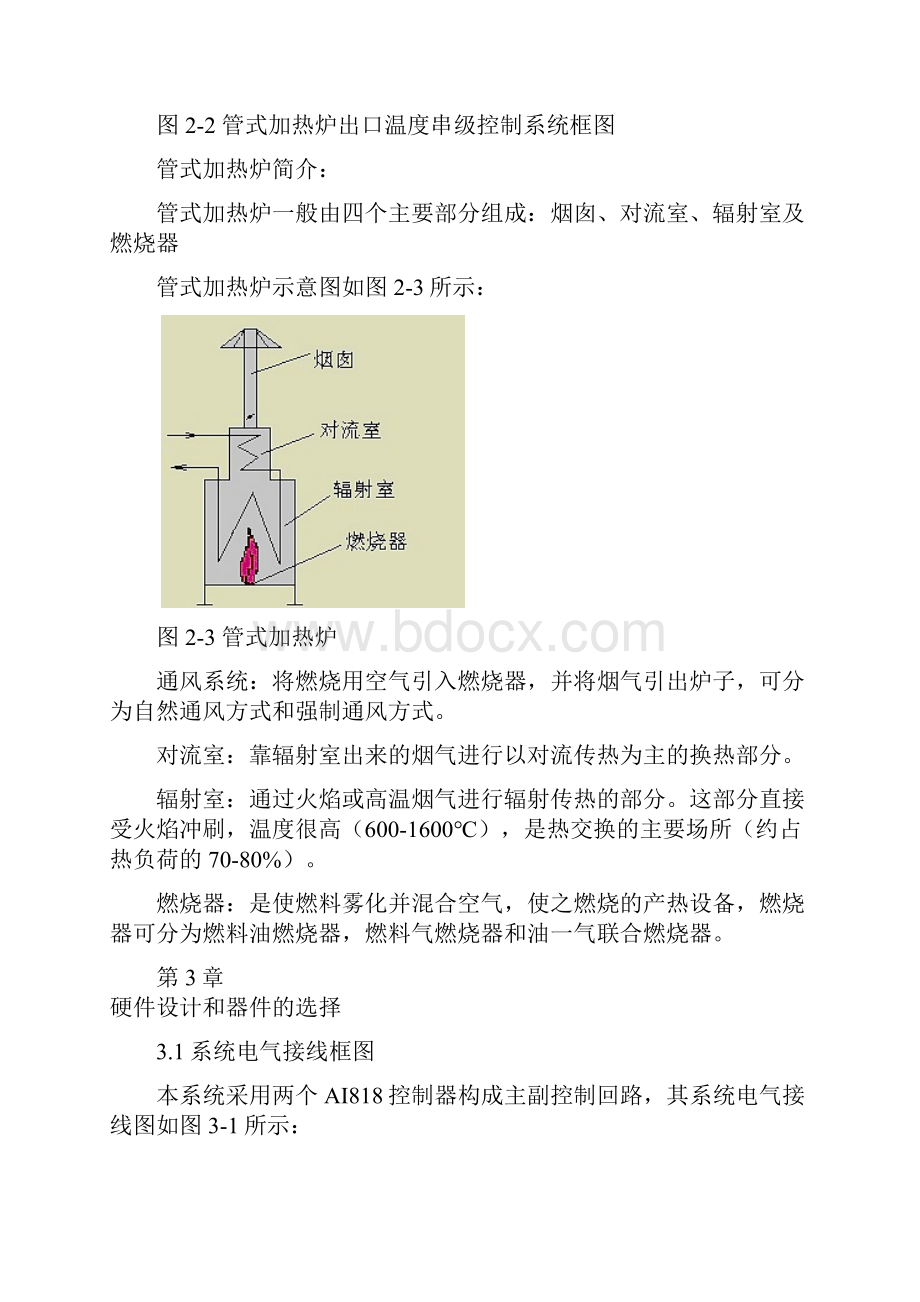 管式加热炉出口温度及炉膛温度串行控制系统设计.docx_第3页