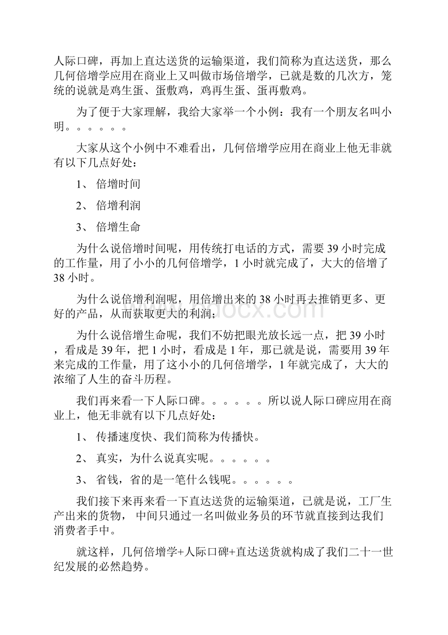 传销制度课Word文档下载推荐.docx_第2页