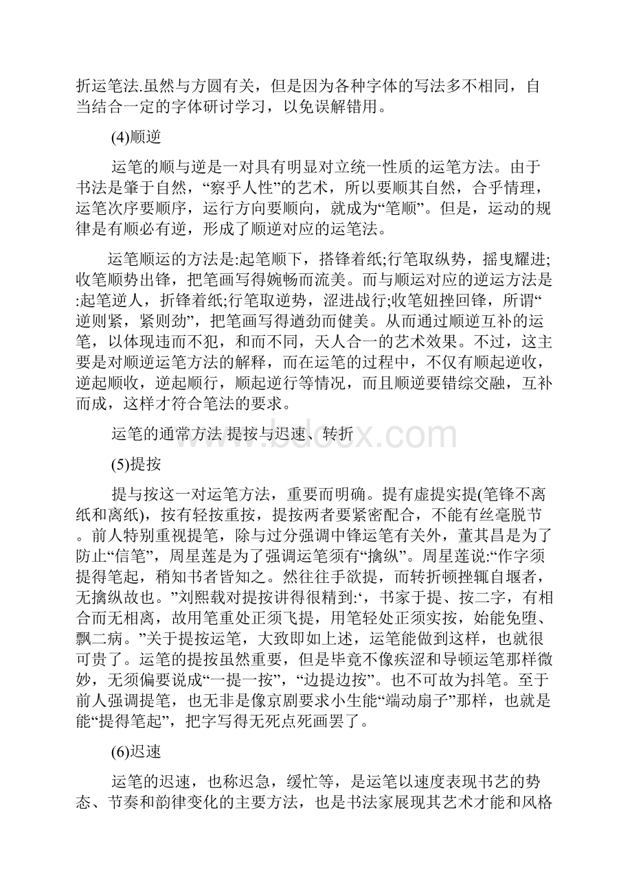 运笔方法简述.docx_第3页