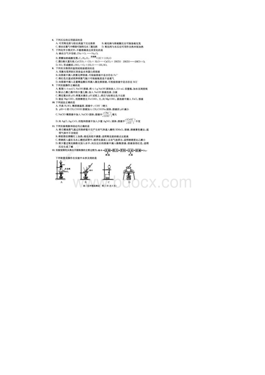 成都高三零诊成都市届级高三摸底测试 化学高清含答案.docx_第2页