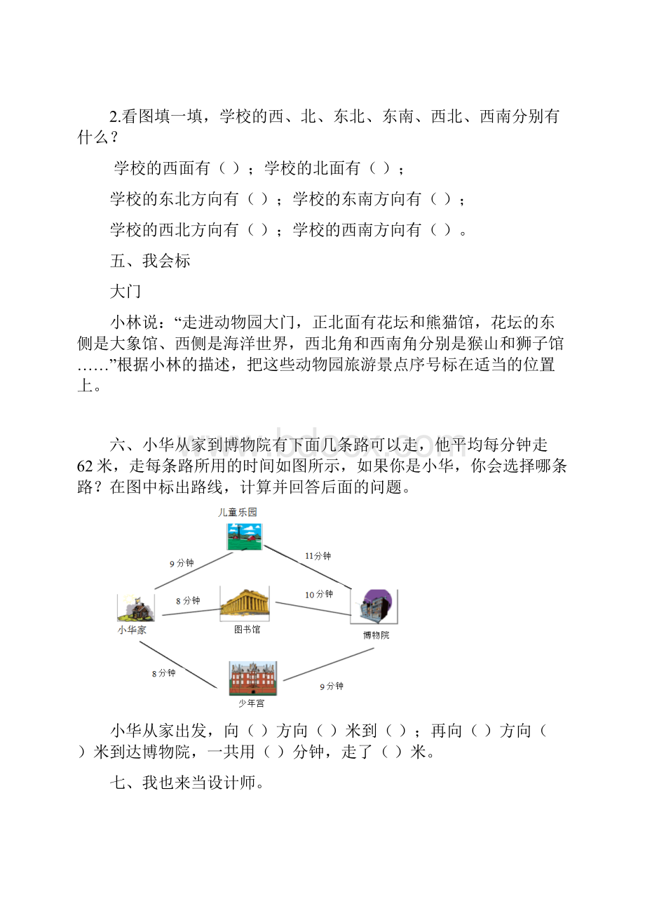 人教版三年级数学下册全册配套试题含期中期末Word下载.docx_第3页