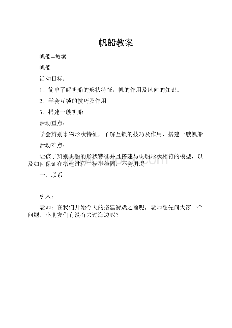 帆船教案.docx