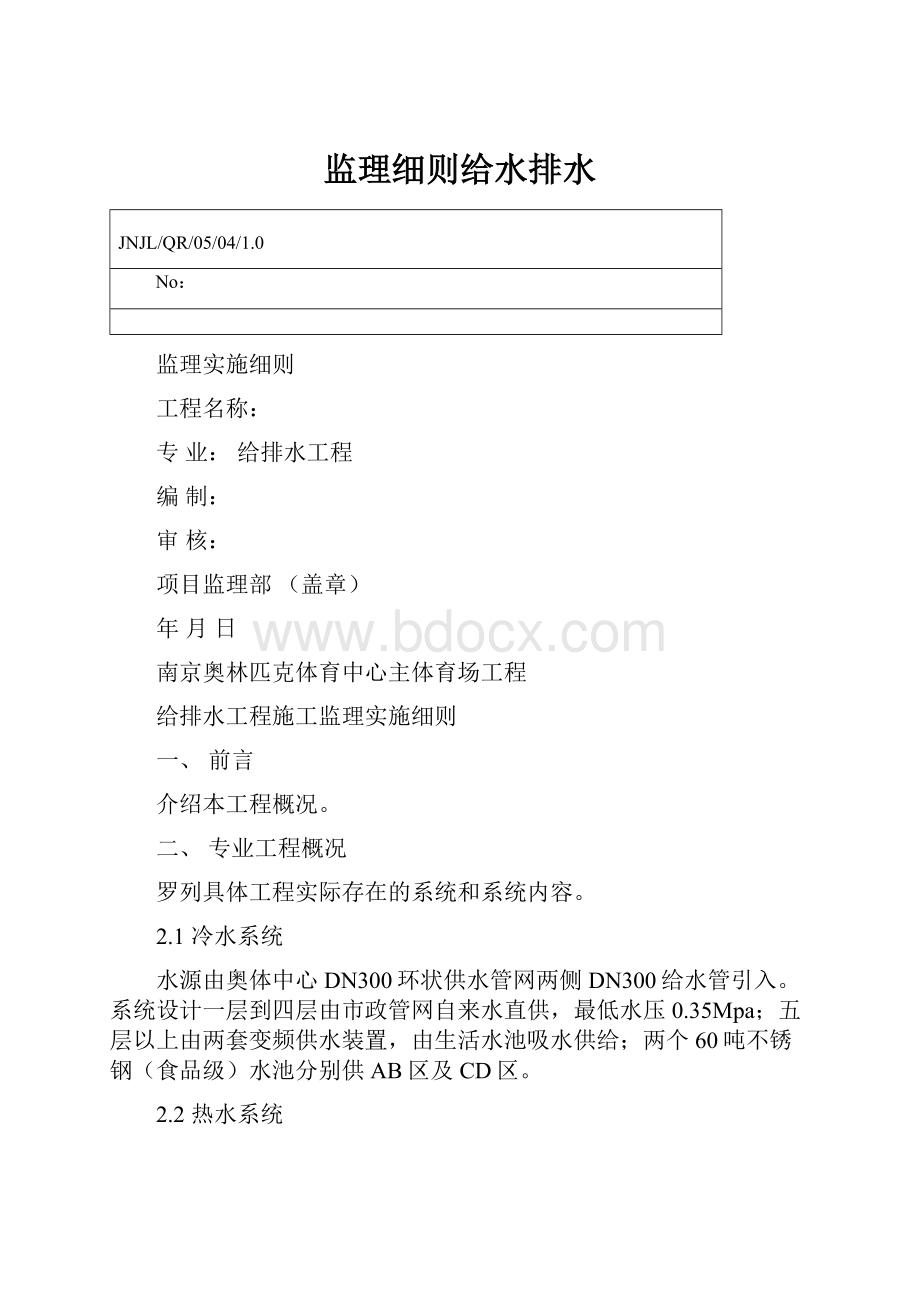 监理细则给水排水.docx