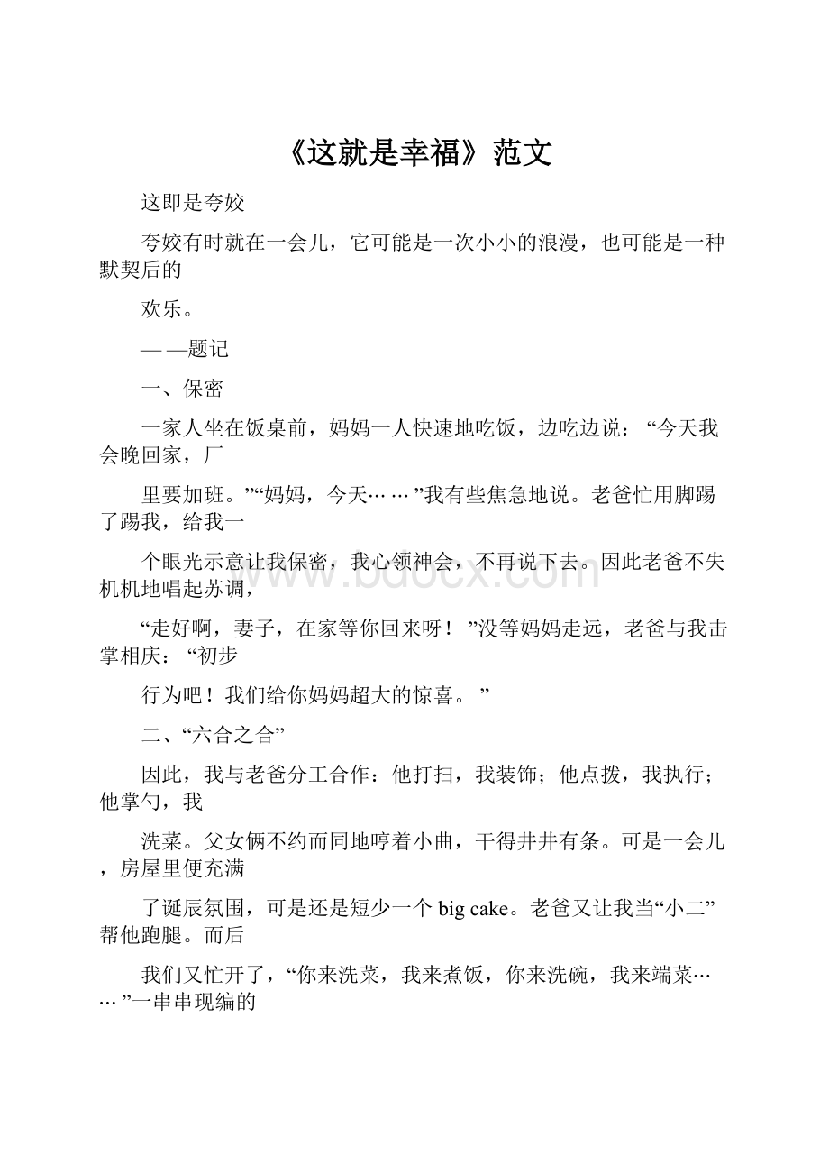 《这就是幸福》范文Word文档格式.docx_第1页