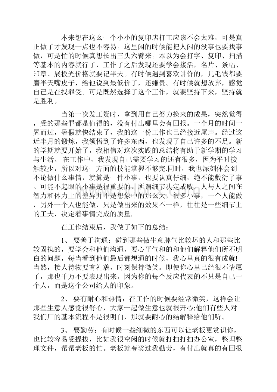 大三暑假社会实践报告1500字5篇.docx_第2页