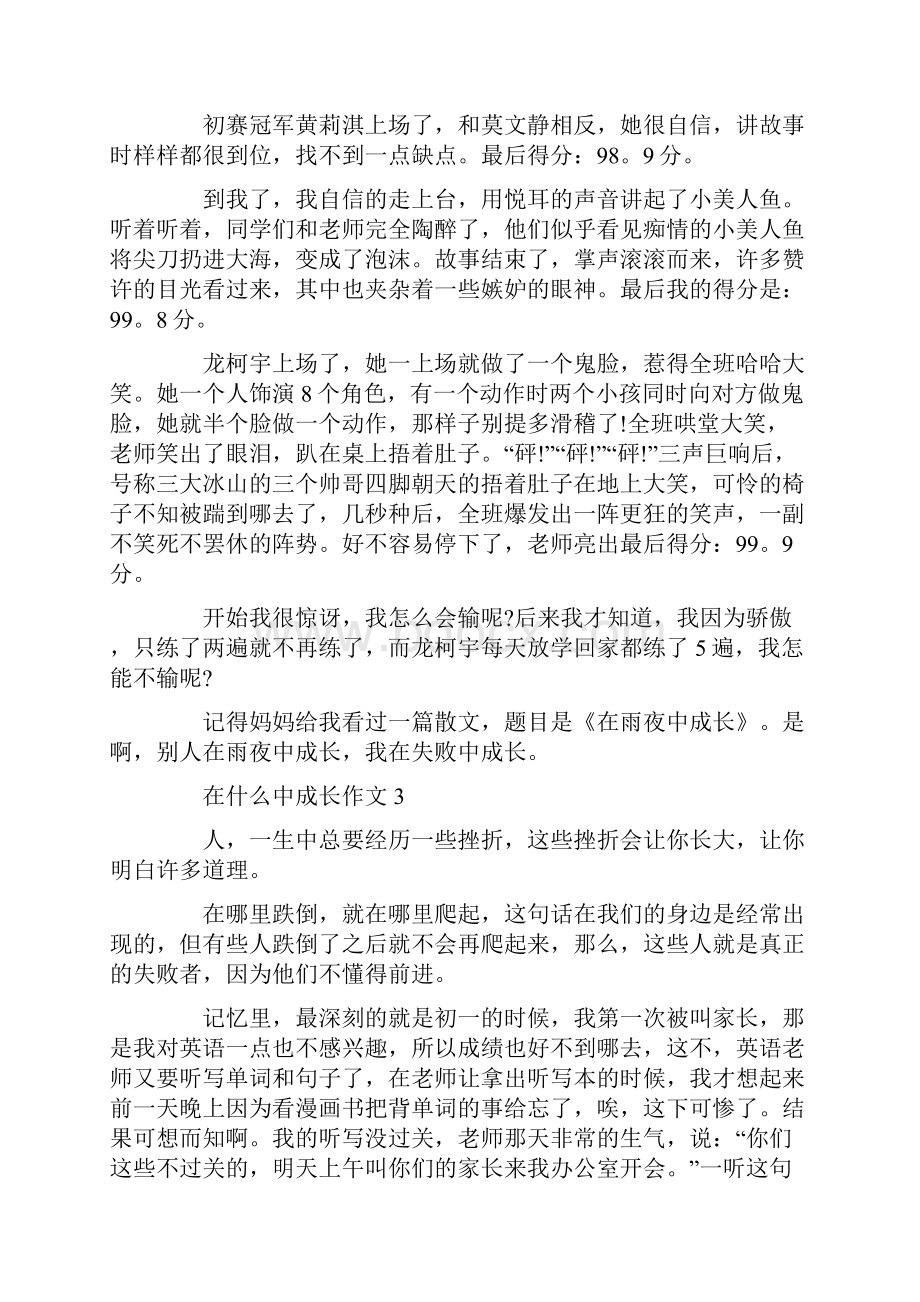 在什么中成长初三作文900字.docx_第3页